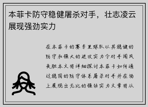 本菲卡防守稳健屠杀对手，壮志凌云展现强劲实力