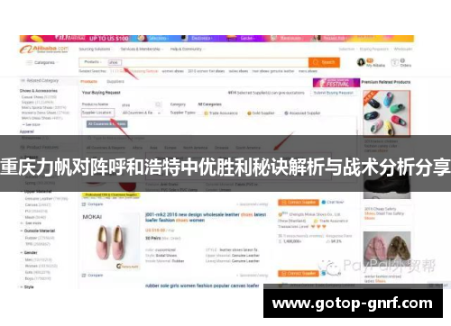重庆力帆对阵呼和浩特中优胜利秘诀解析与战术分析分享