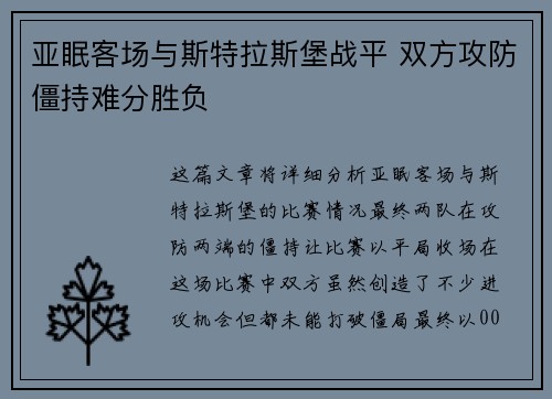 亚眠客场与斯特拉斯堡战平 双方攻防僵持难分胜负