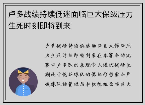 卢多战绩持续低迷面临巨大保级压力生死时刻即将到来