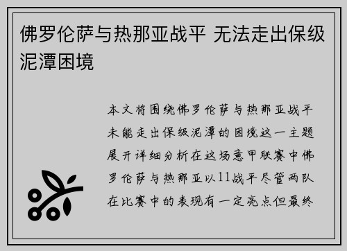 佛罗伦萨与热那亚战平 无法走出保级泥潭困境