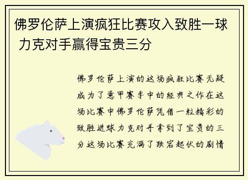 佛罗伦萨上演疯狂比赛攻入致胜一球 力克对手赢得宝贵三分