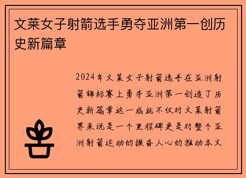 文莱女子射箭选手勇夺亚洲第一创历史新篇章