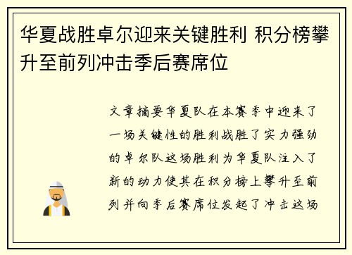 华夏战胜卓尔迎来关键胜利 积分榜攀升至前列冲击季后赛席位