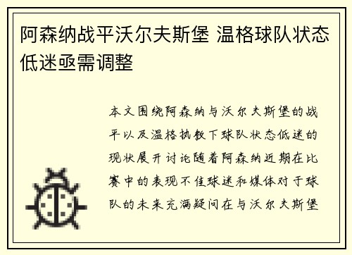 阿森纳战平沃尔夫斯堡 温格球队状态低迷亟需调整