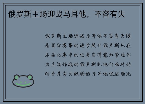俄罗斯主场迎战马耳他，不容有失