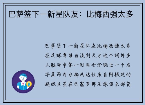 巴萨签下一新星队友：比梅西强太多