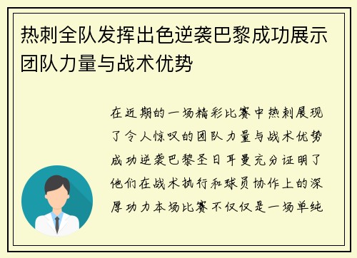 热刺全队发挥出色逆袭巴黎成功展示团队力量与战术优势