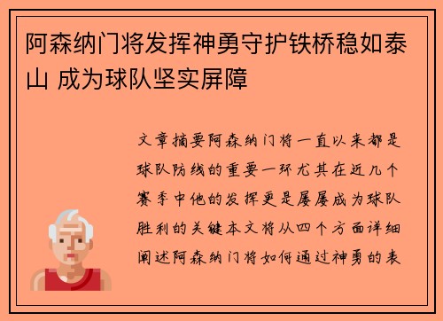 阿森纳门将发挥神勇守护铁桥稳如泰山 成为球队坚实屏障
