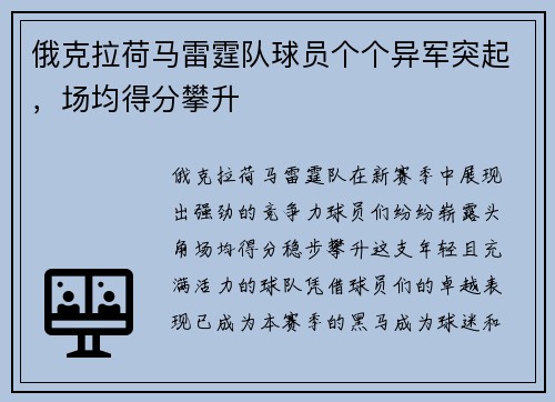 俄克拉荷马雷霆队球员个个异军突起，场均得分攀升