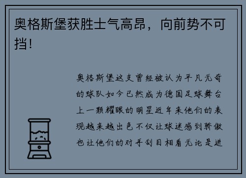 奥格斯堡获胜士气高昂，向前势不可挡！