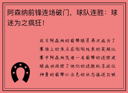 阿森纳前锋连场破门，球队连胜：球迷为之疯狂！