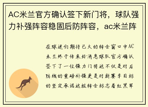 AC米兰官方确认签下新门将，球队强力补强阵容稳固后防阵容，ac米兰阵容强大吗
