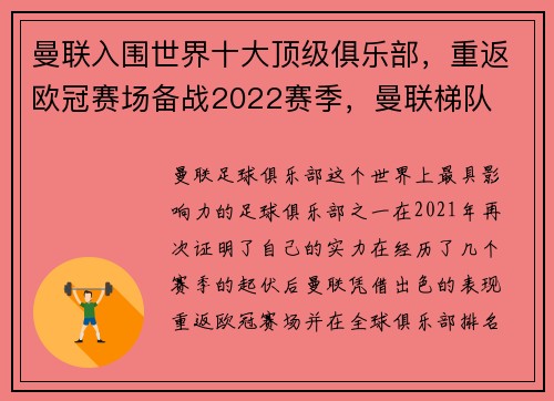 曼联入围世界十大顶级俱乐部，重返欧冠赛场备战2022赛季，曼联梯队
