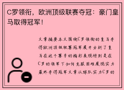 C罗领衔，欧洲顶级联赛夺冠：豪门皇马取得冠军！