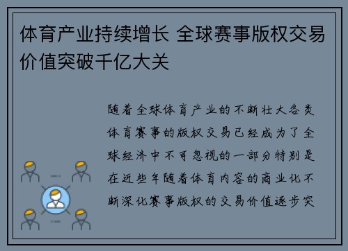 体育产业持续增长 全球赛事版权交易价值突破千亿大关