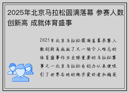 2025年北京马拉松圆满落幕 参赛人数创新高 成就体育盛事
