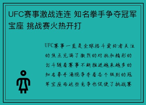UFC赛事激战连连 知名拳手争夺冠军宝座 挑战赛火热开打