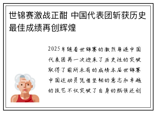 世锦赛激战正酣 中国代表团斩获历史最佳成绩再创辉煌