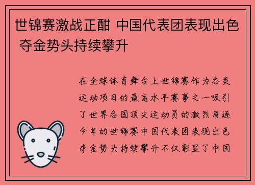 世锦赛激战正酣 中国代表团表现出色 夺金势头持续攀升