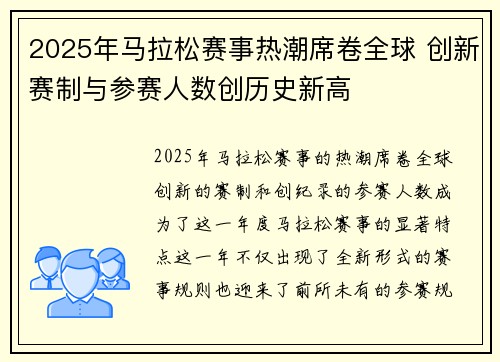 2025年马拉松赛事热潮席卷全球 创新赛制与参赛人数创历史新高