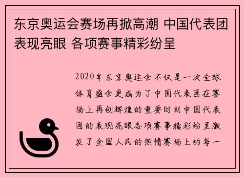 东京奥运会赛场再掀高潮 中国代表团表现亮眼 各项赛事精彩纷呈