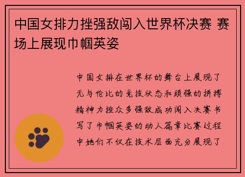 中国女排力挫强敌闯入世界杯决赛 赛场上展现巾帼英姿
