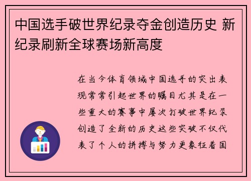 中国选手破世界纪录夺金创造历史 新纪录刷新全球赛场新高度
